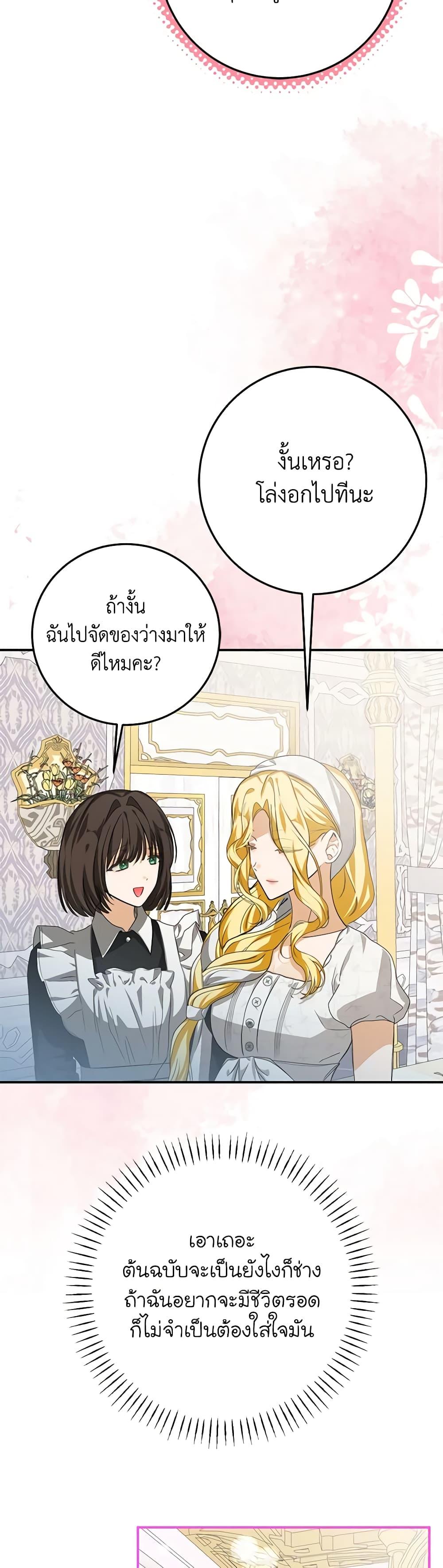 I’ve Become the Devil’s Master ตอนที่ 14 37