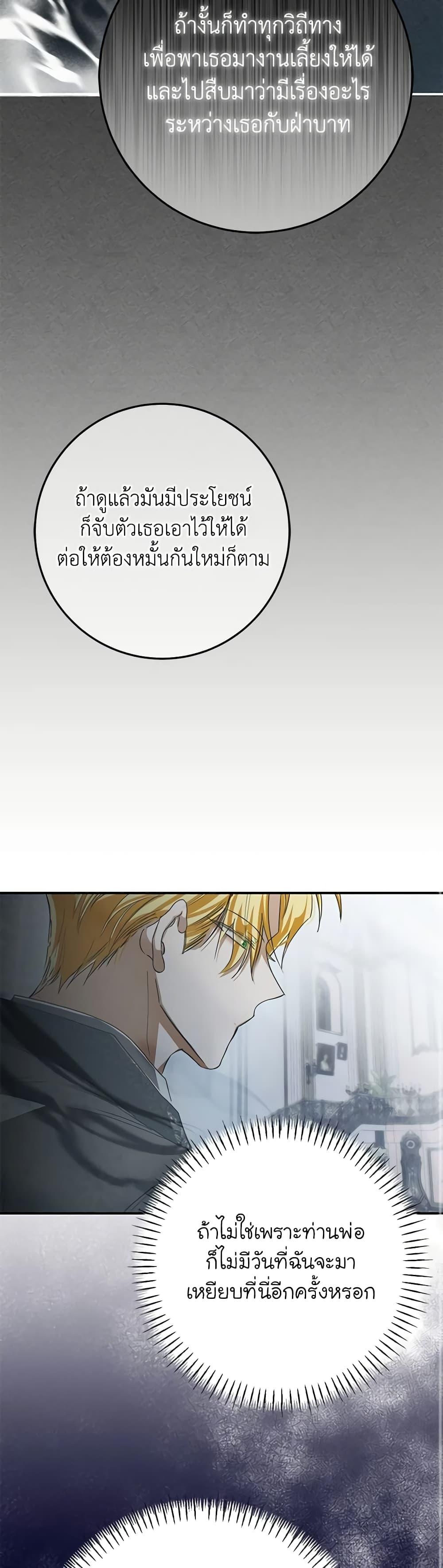 I’ve Become the Devil’s Master ตอนที่ 14 48