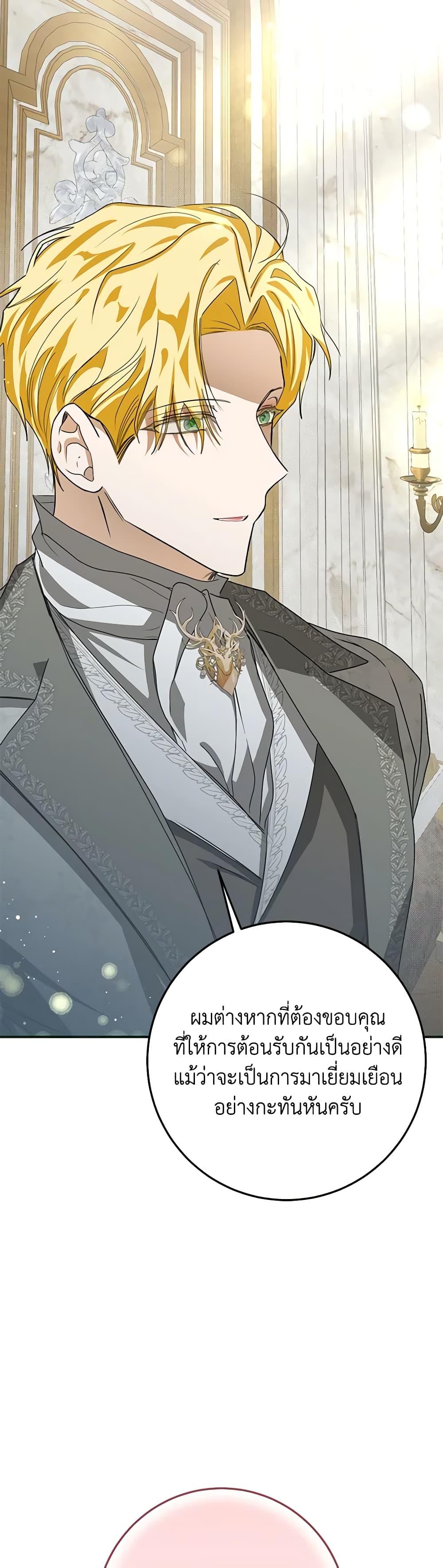 I’ve Become the Devil’s Master ตอนที่ 14 41