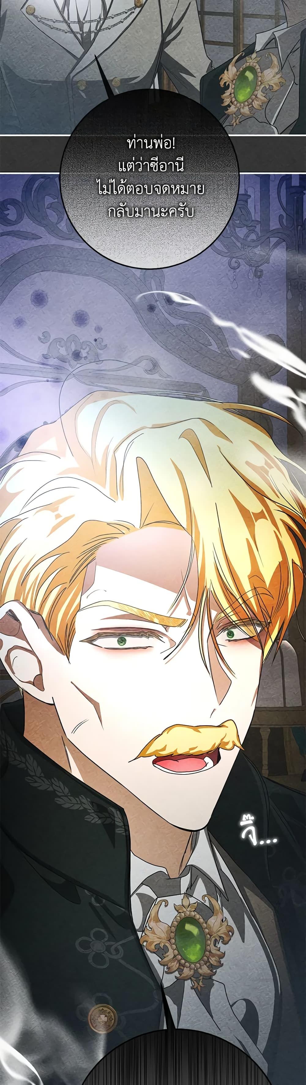 I’ve Become the Devil’s Master ตอนที่ 14 47