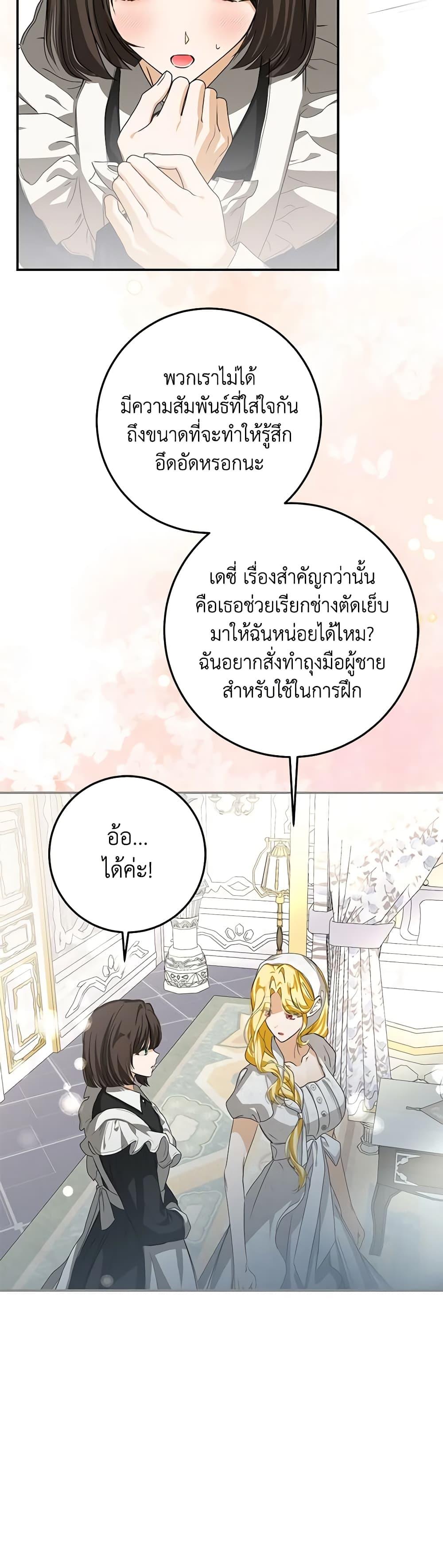 I’ve Become the Devil’s Master ตอนที่ 14 39
