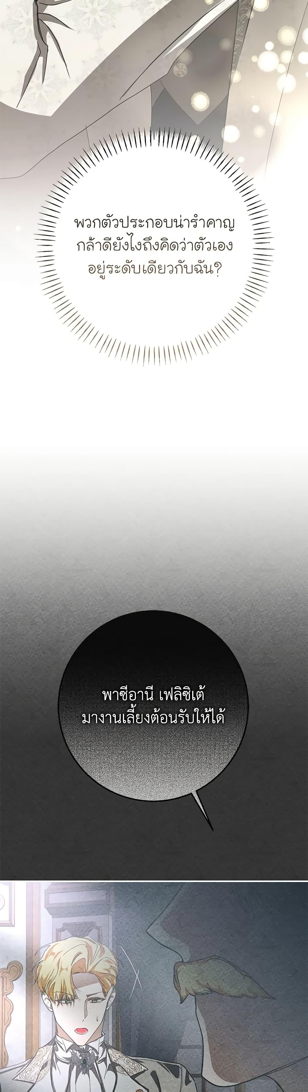 I’ve Become the Devil’s Master ตอนที่ 14 46