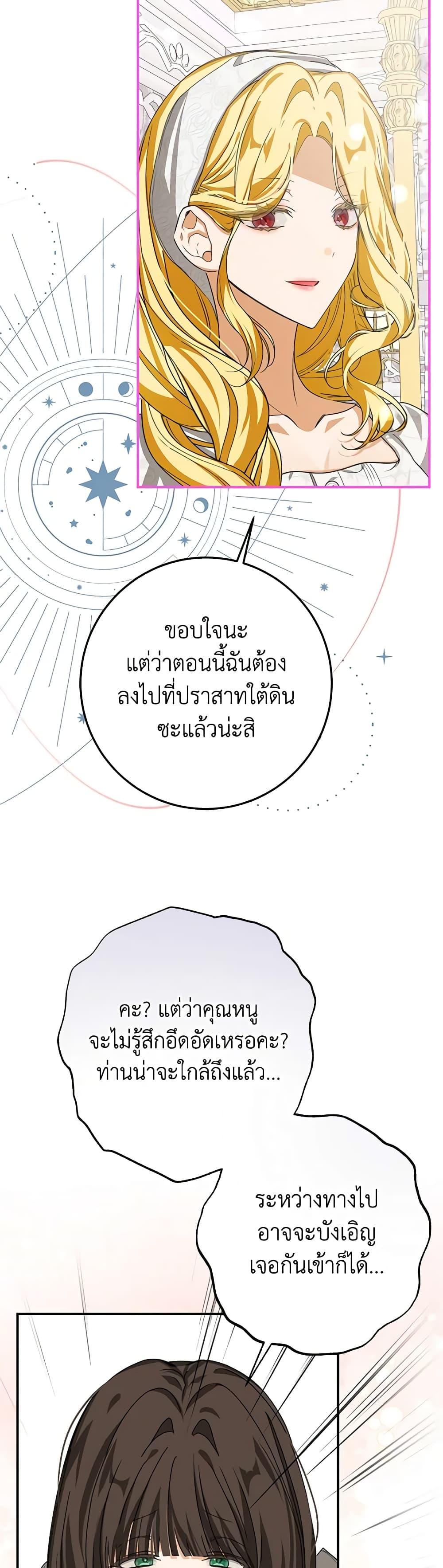 I’ve Become the Devil’s Master ตอนที่ 14 38