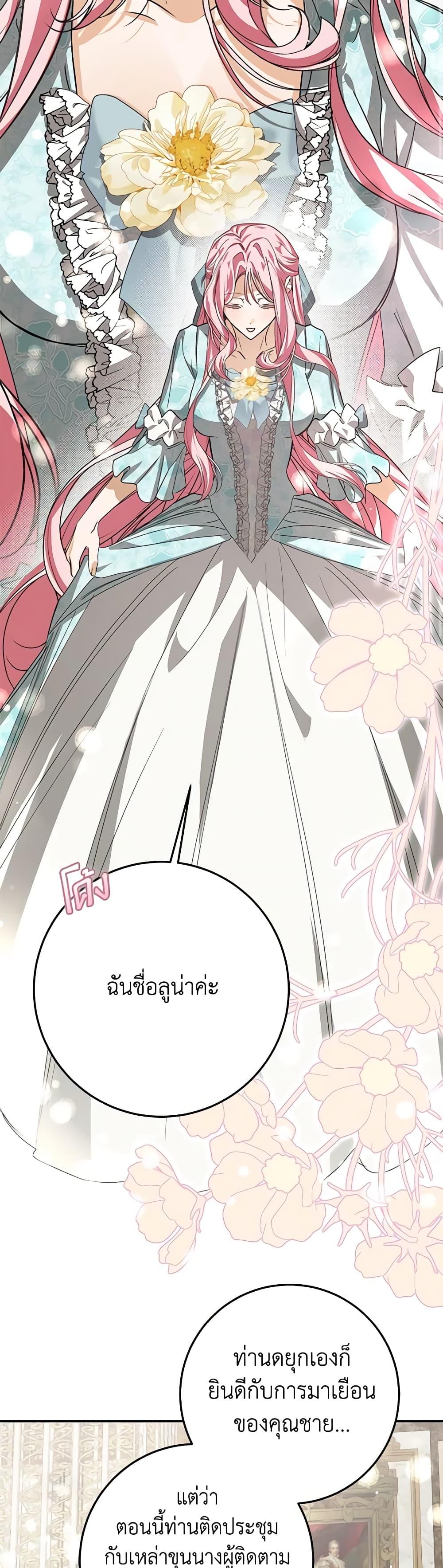 I’ve Become the Devil’s Master ตอนที่ 14 43