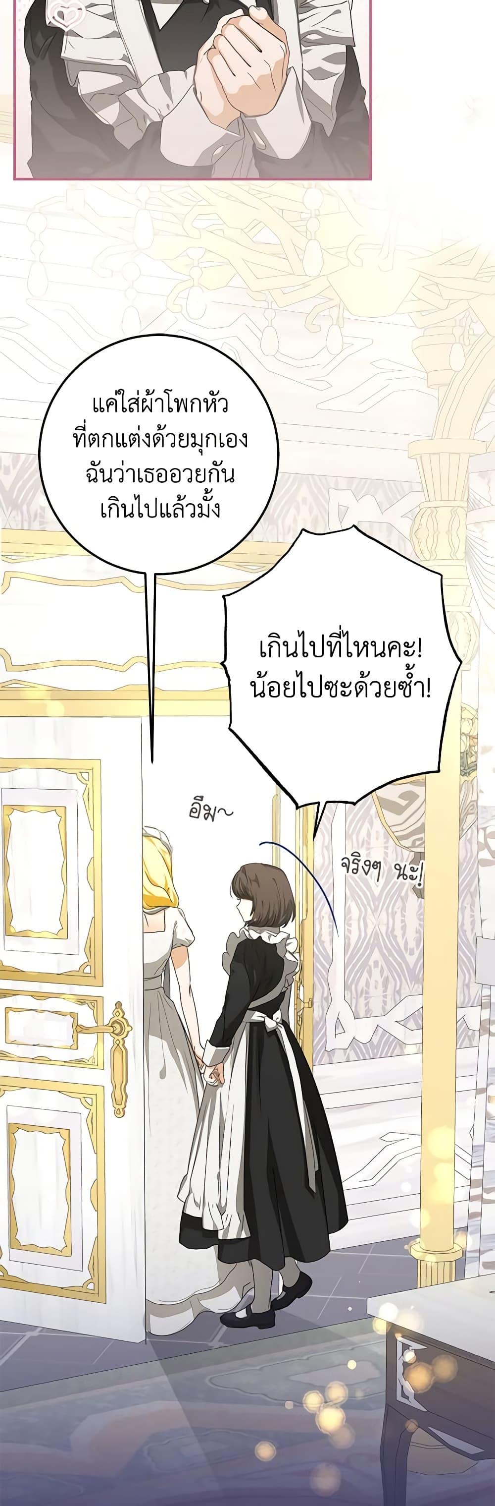 I’ve Become the Devil’s Master ตอนที่ 15 4