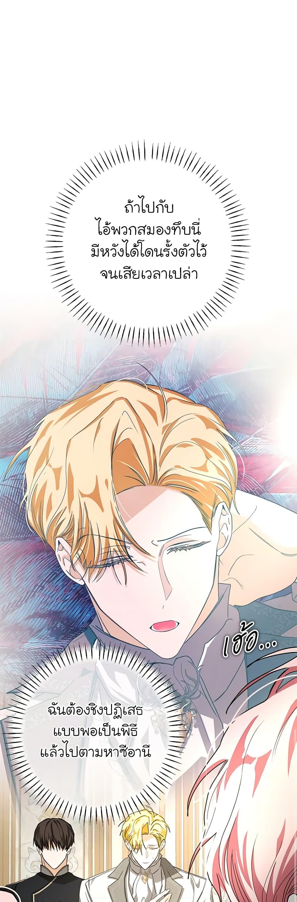 I’ve Become the Devil’s Master ตอนที่ 15 7