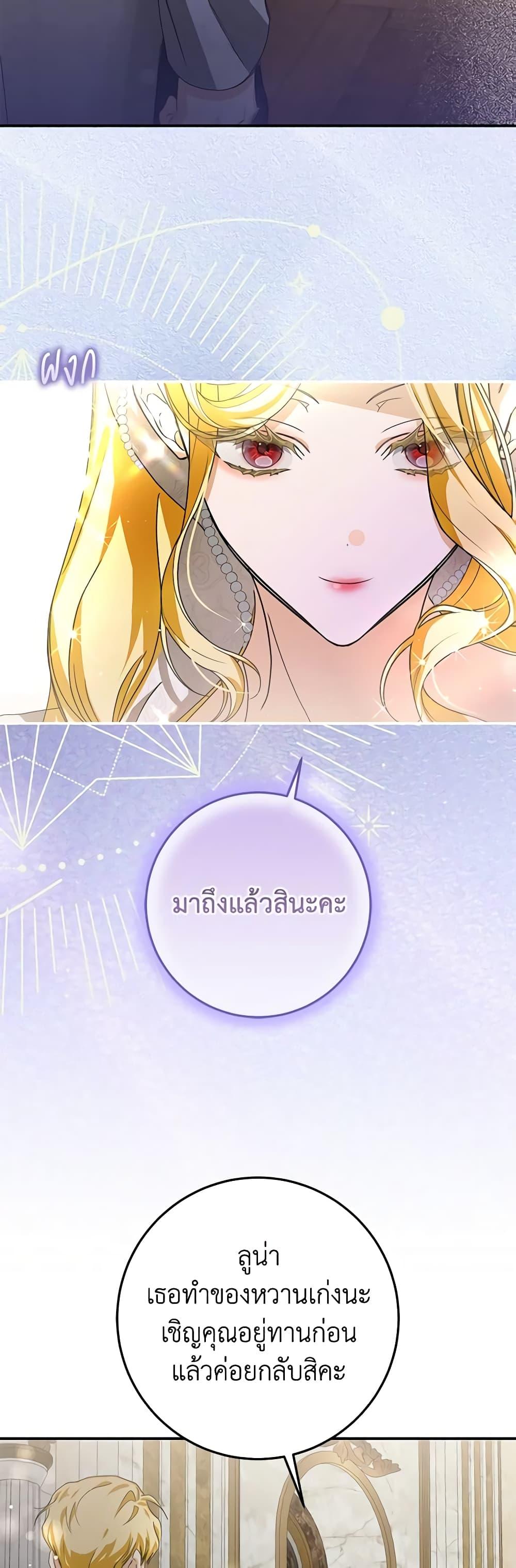I’ve Become the Devil’s Master ตอนที่ 15 19