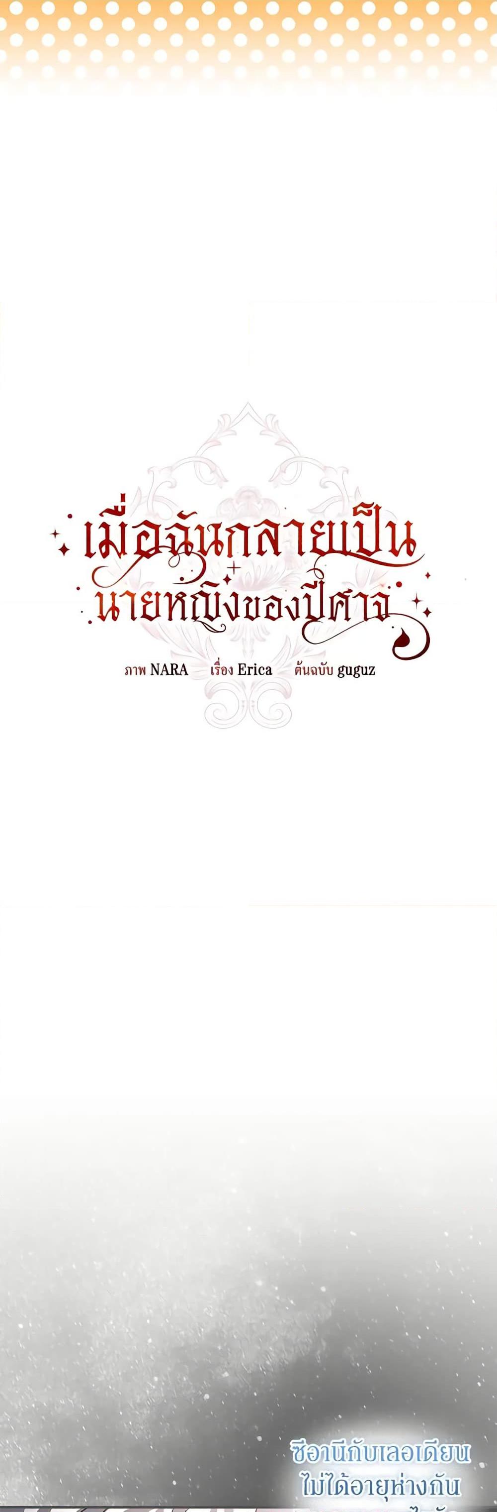 I’ve Become the Devil’s Master ตอนที่ 15 24