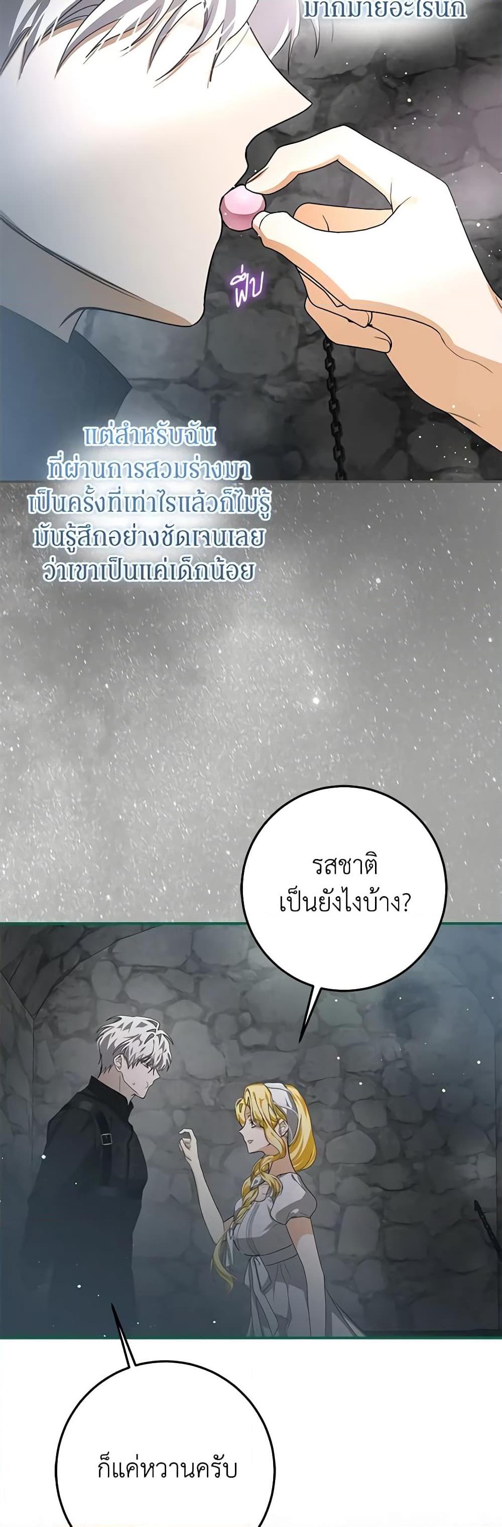 I’ve Become the Devil’s Master ตอนที่ 15 25