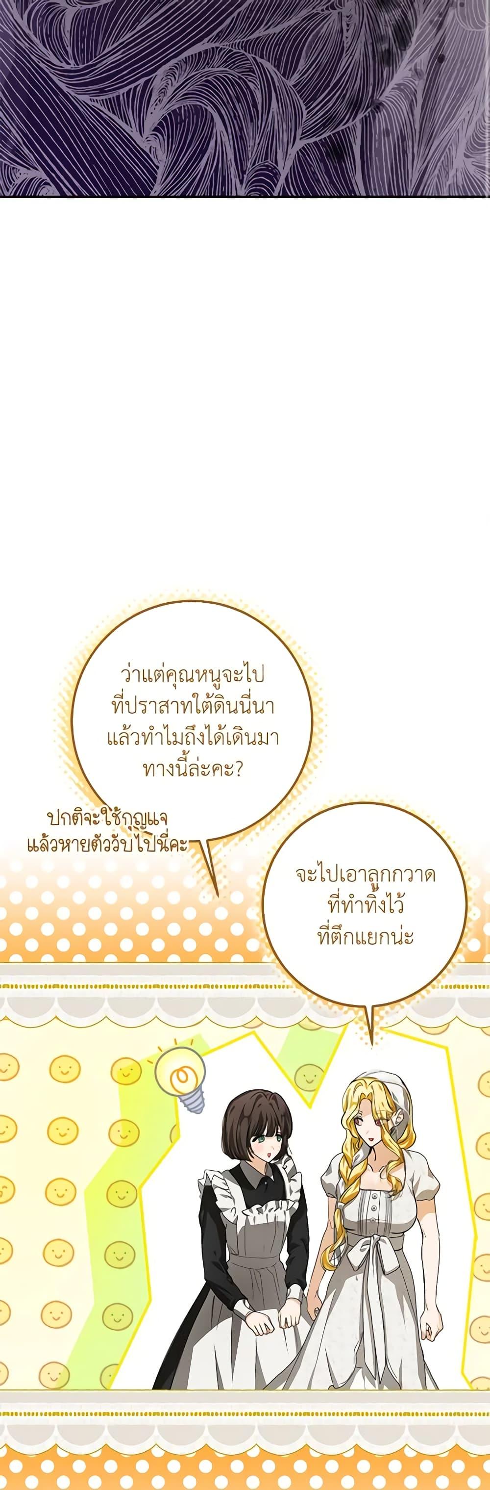 I’ve Become the Devil’s Master ตอนที่ 15 23