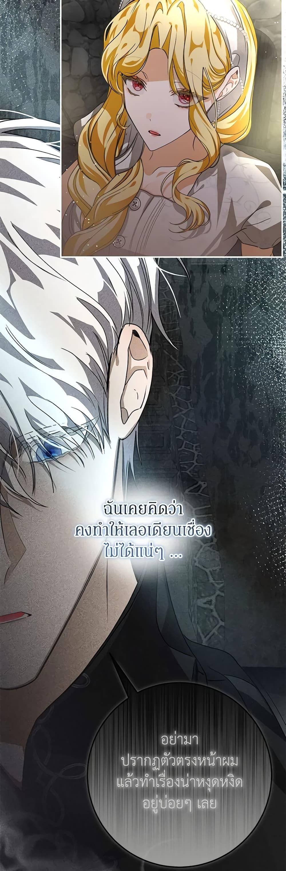 I’ve Become the Devil’s Master ตอนที่ 15 27