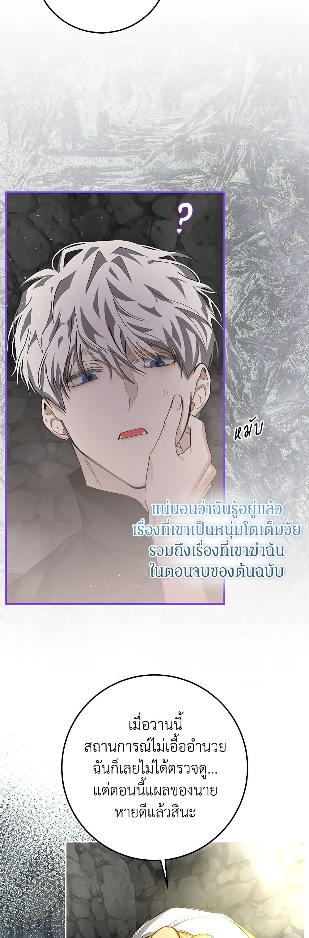 I’ve Become the Devil’s Master ตอนที่ 15 26