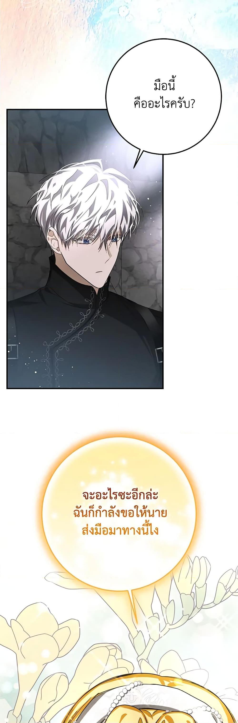 I’ve Become the Devil’s Master ตอนที่ 15 33