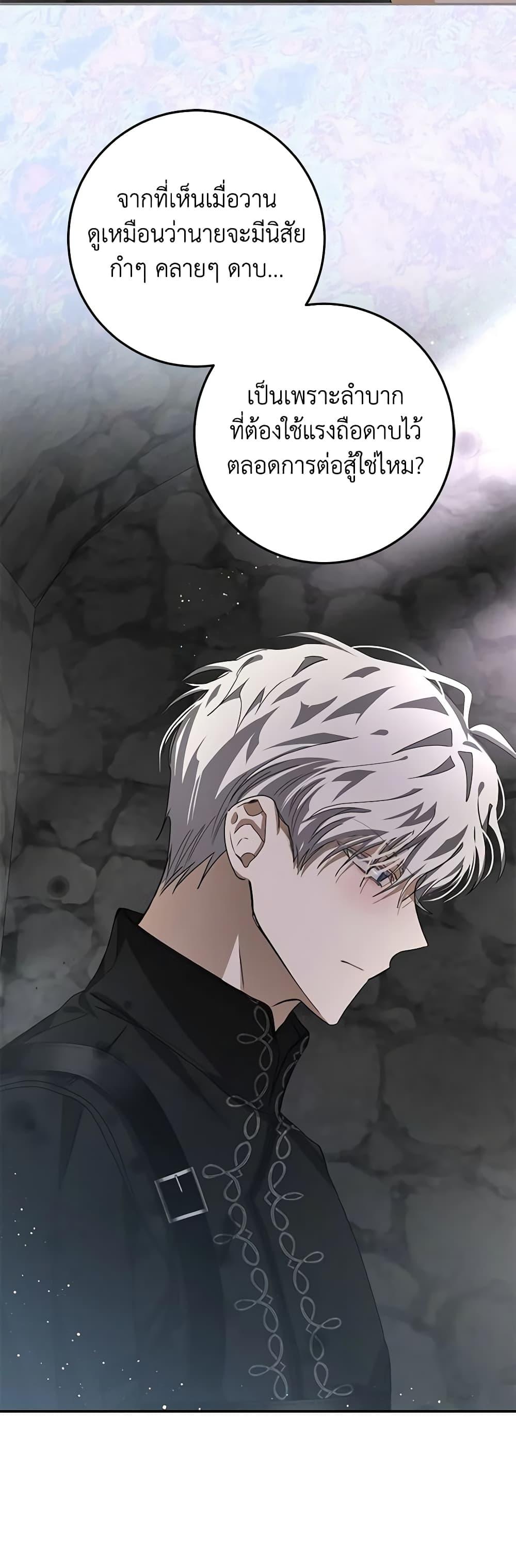 I’ve Become the Devil’s Master ตอนที่ 15 36