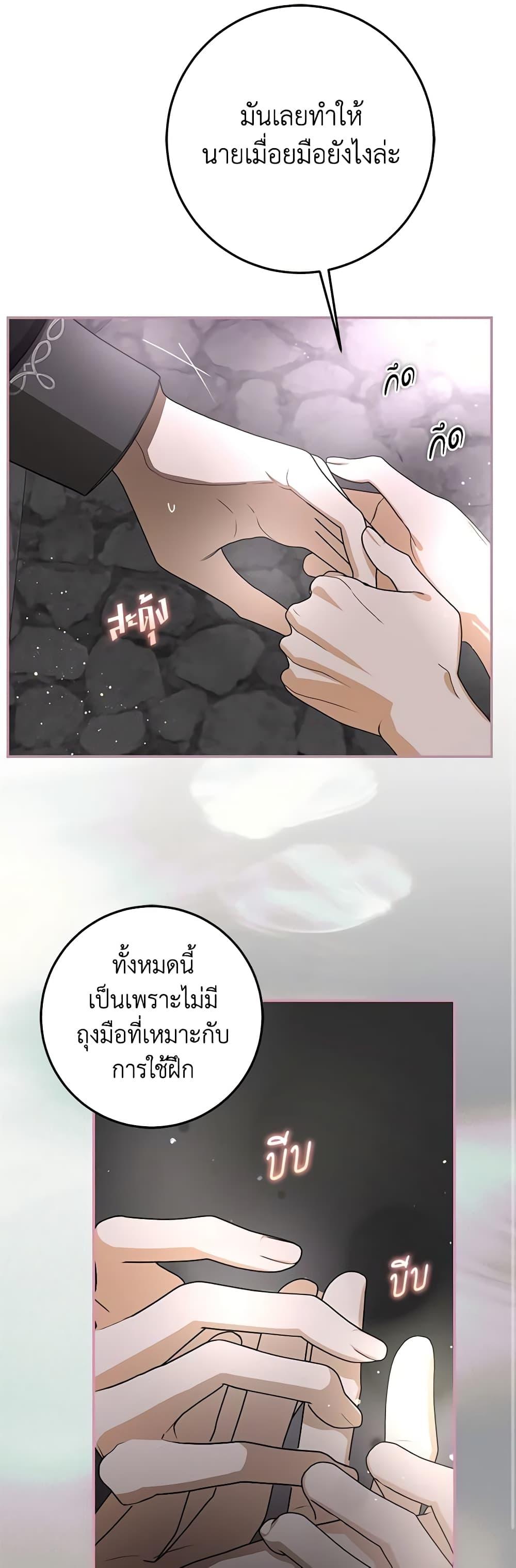 I’ve Become the Devil’s Master ตอนที่ 15 37