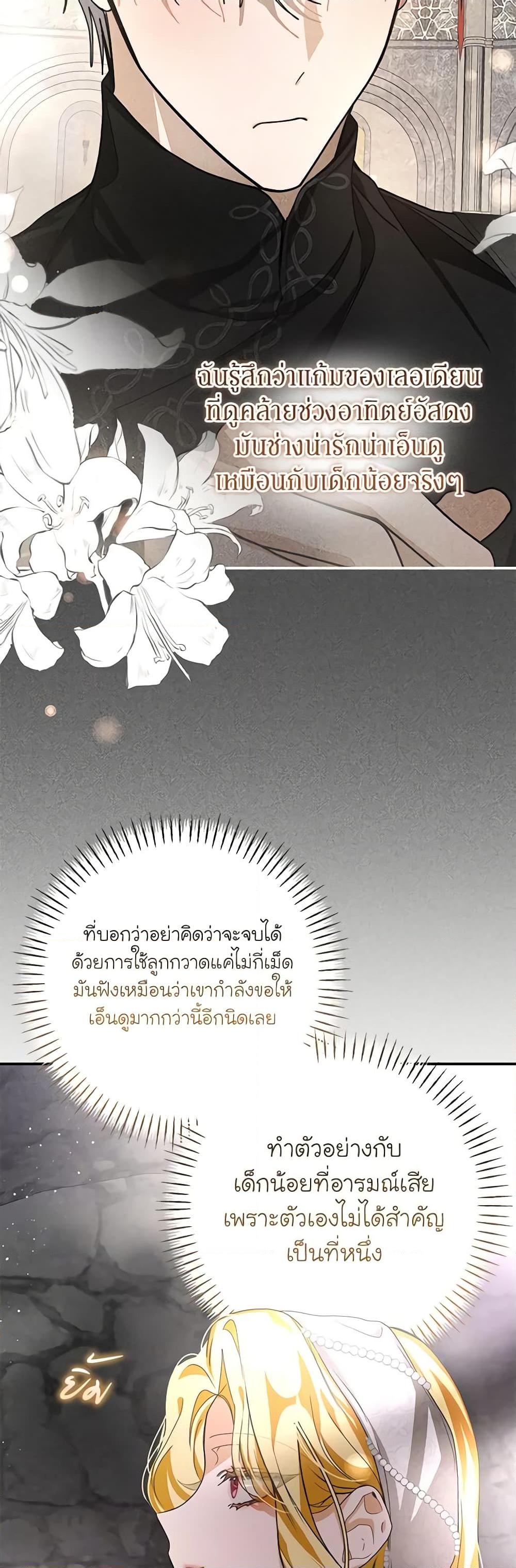 I’ve Become the Devil’s Master ตอนที่ 15 31