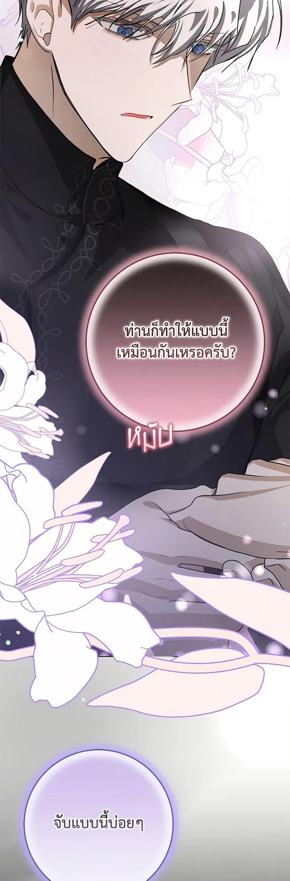 I’ve Become the Devil’s Master ตอนที่ 15 40