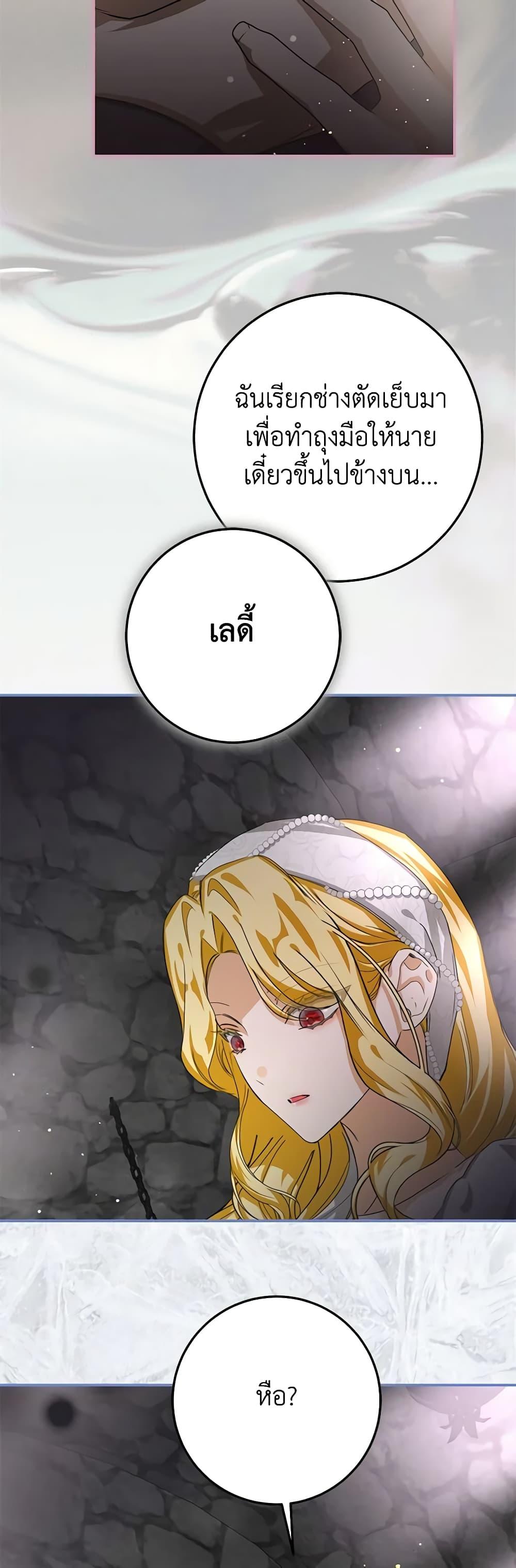 I’ve Become the Devil’s Master ตอนที่ 15 38