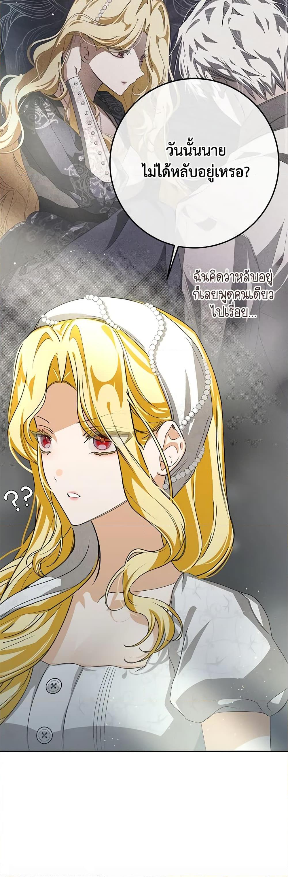 I’ve Become the Devil’s Master ตอนที่ 15 45