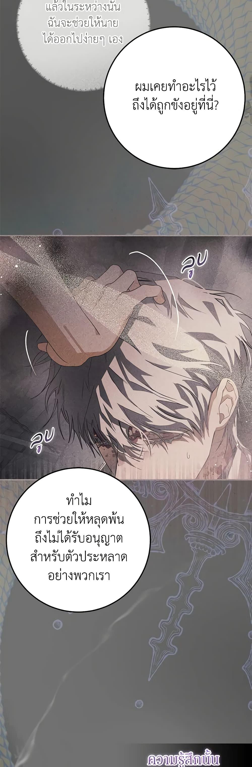 I’ve Become the Devil’s Master ตอนที่ 15 48
