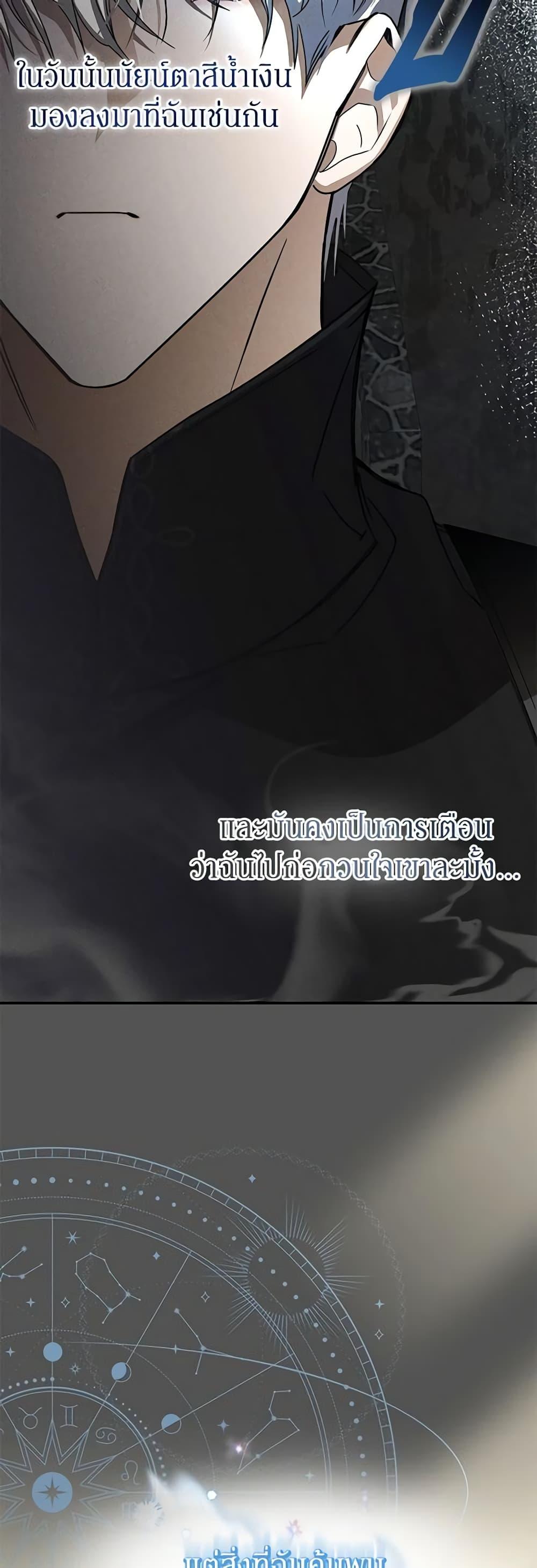 I’ve Become the Devil’s Master ตอนที่ 16 4