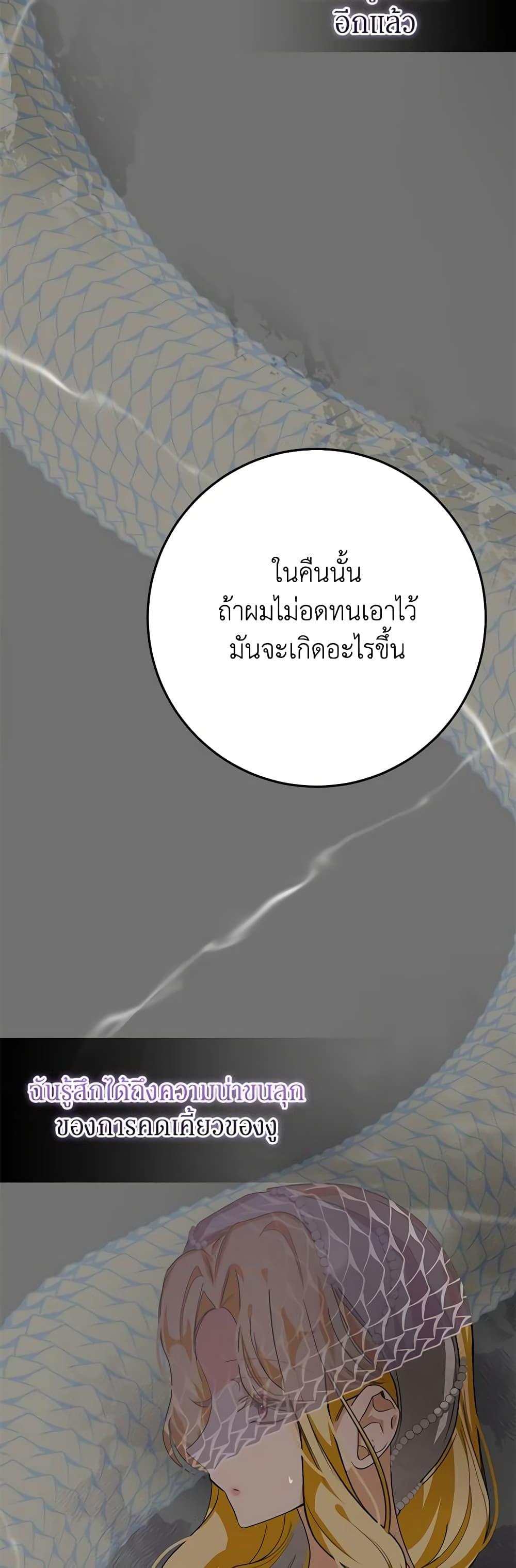 I’ve Become the Devil’s Master ตอนที่ 15 49