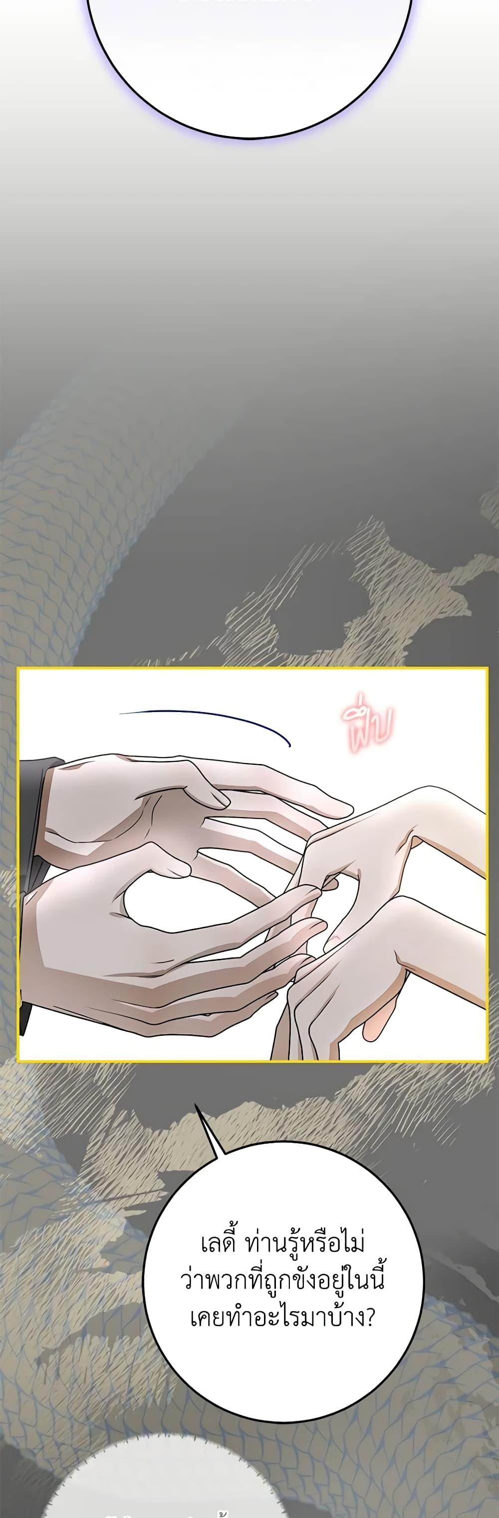 I’ve Become the Devil’s Master ตอนที่ 15 47