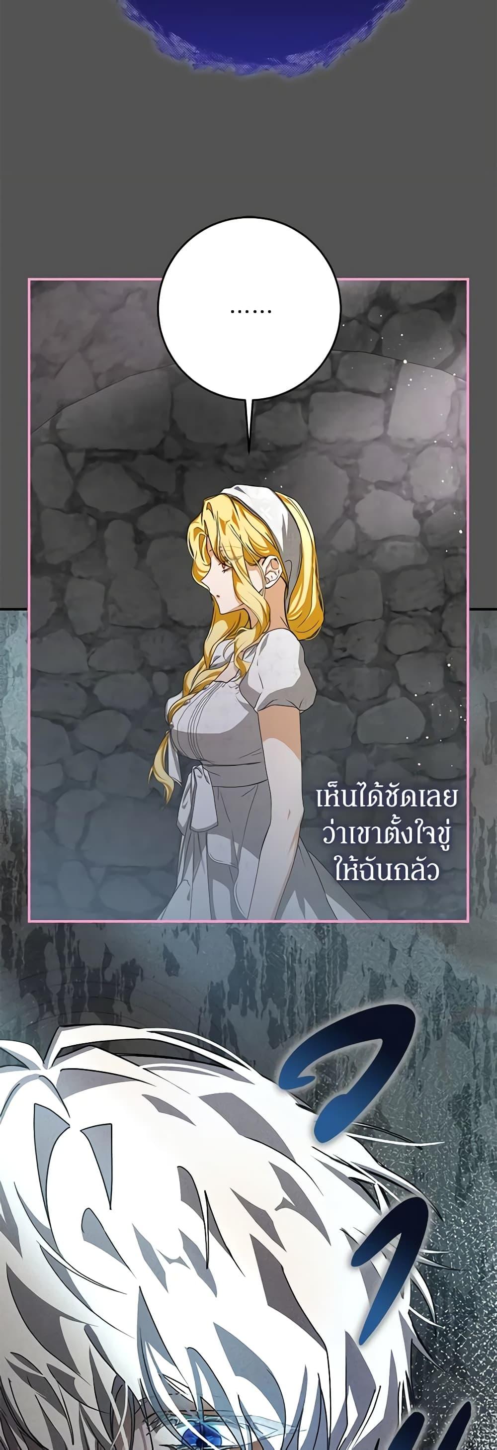 I’ve Become the Devil’s Master ตอนที่ 16 3
