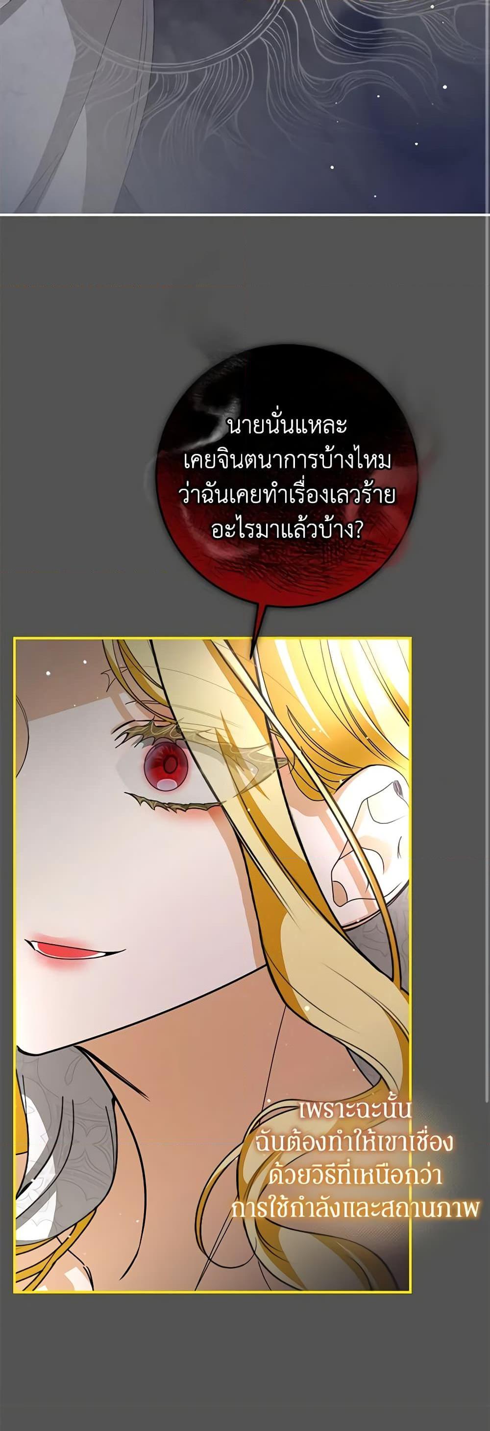 I’ve Become the Devil’s Master ตอนที่ 16 9