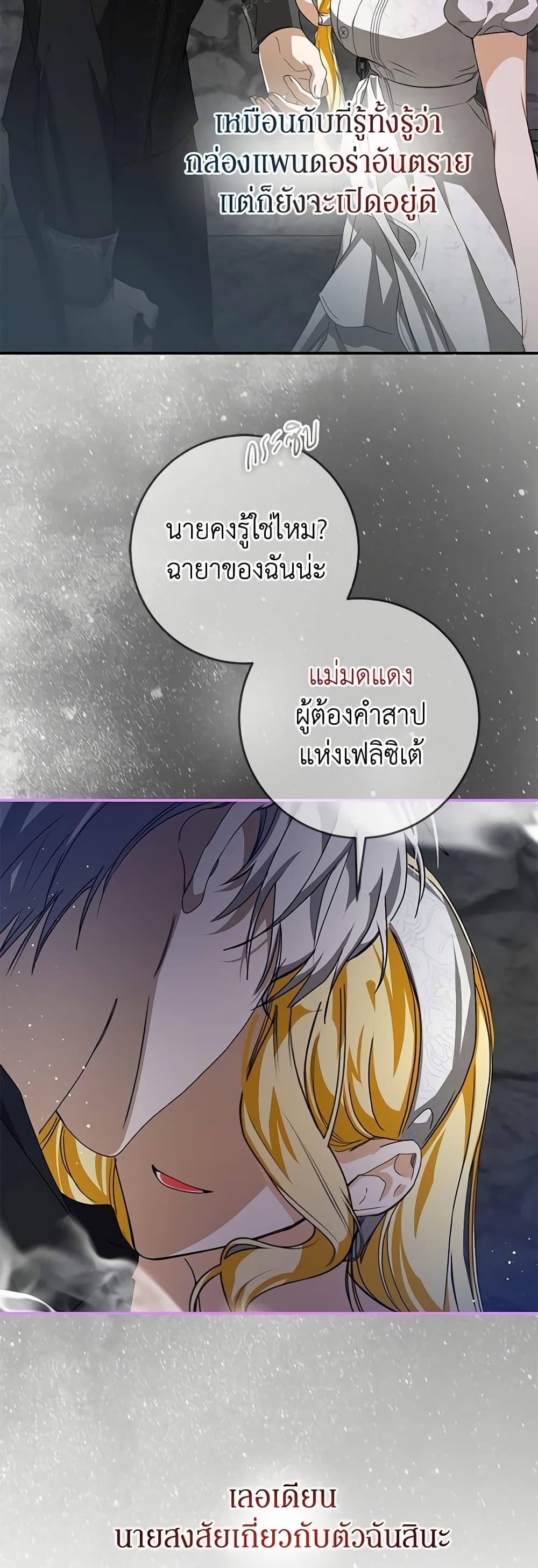 I’ve Become the Devil’s Master ตอนที่ 16 11
