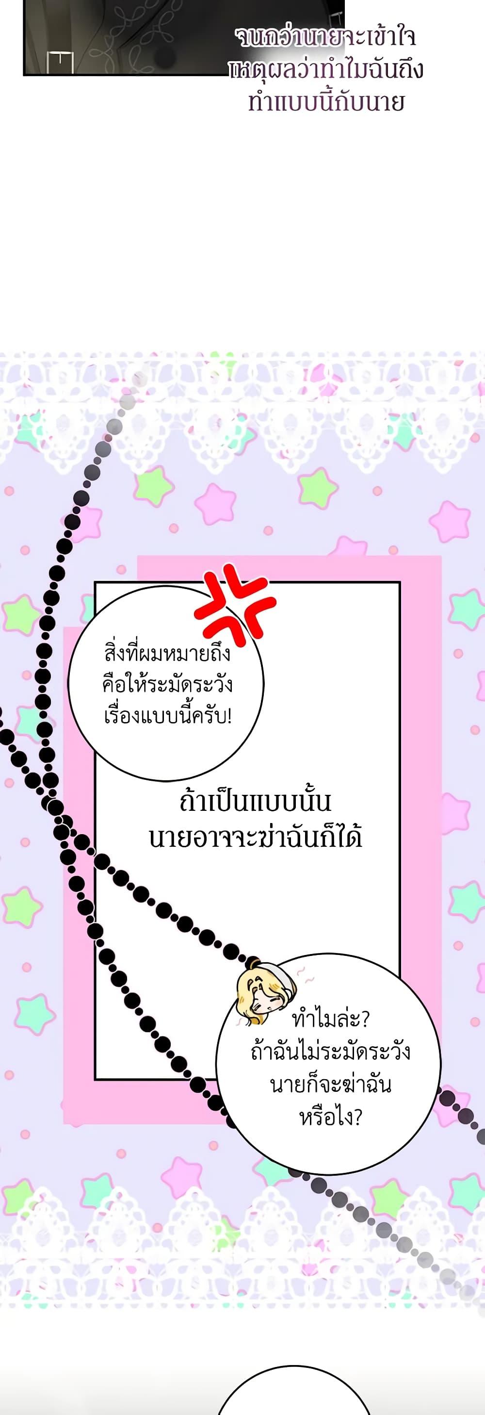 I’ve Become the Devil’s Master ตอนที่ 16 13