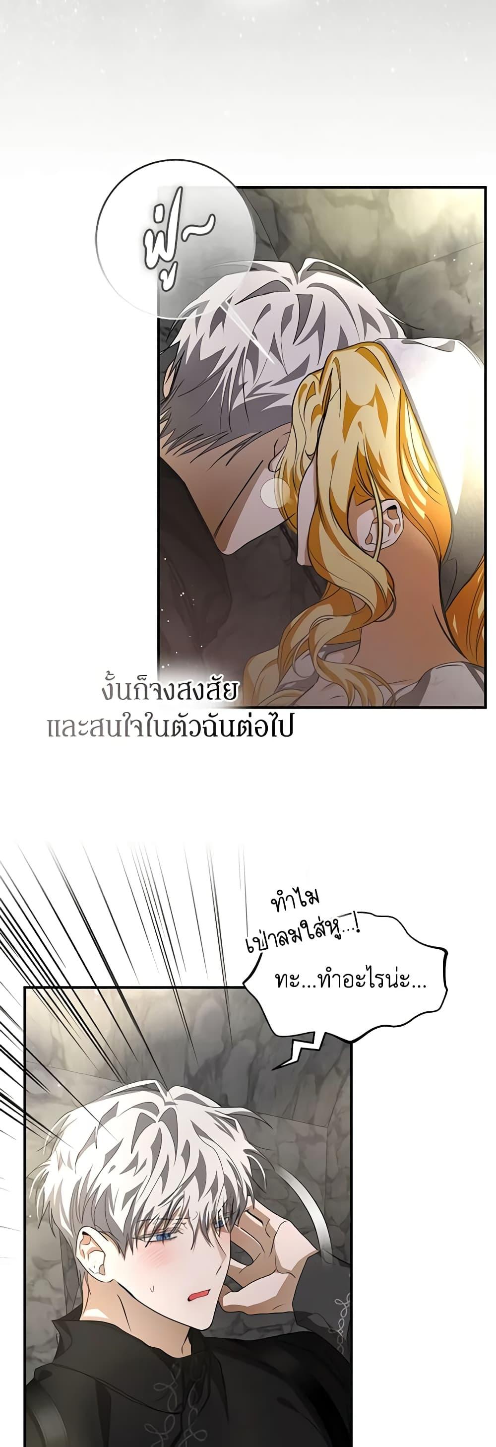 I’ve Become the Devil’s Master ตอนที่ 16 12