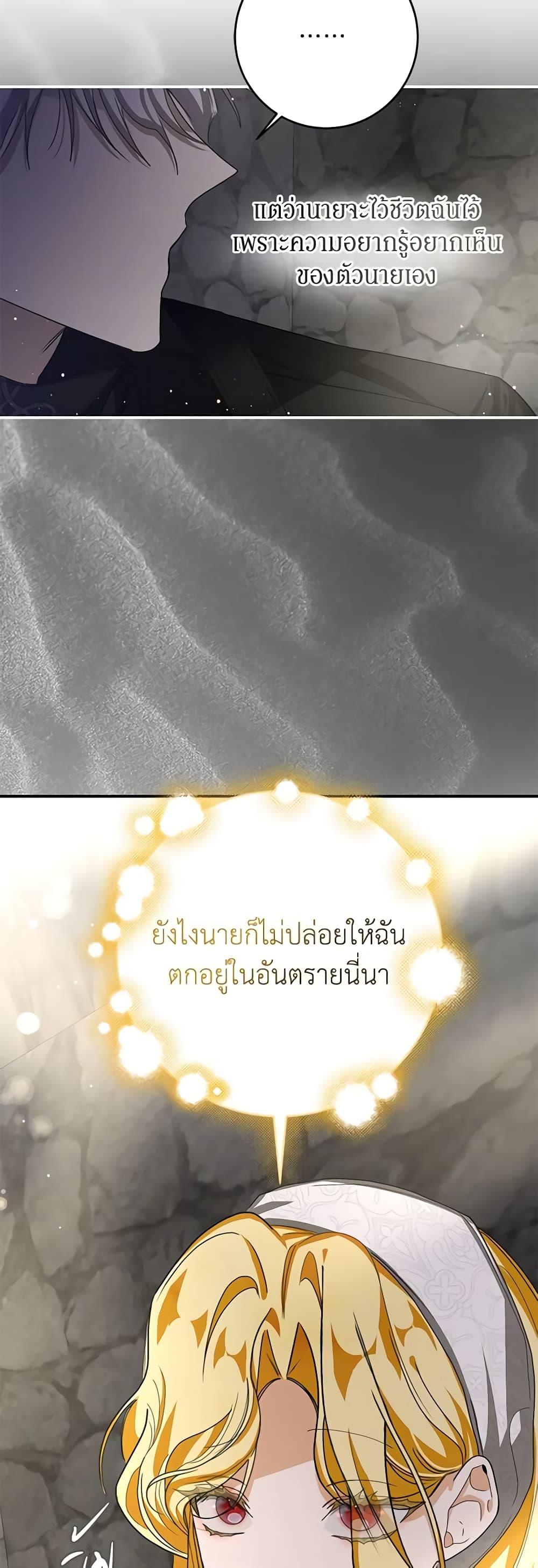I’ve Become the Devil’s Master ตอนที่ 16 14