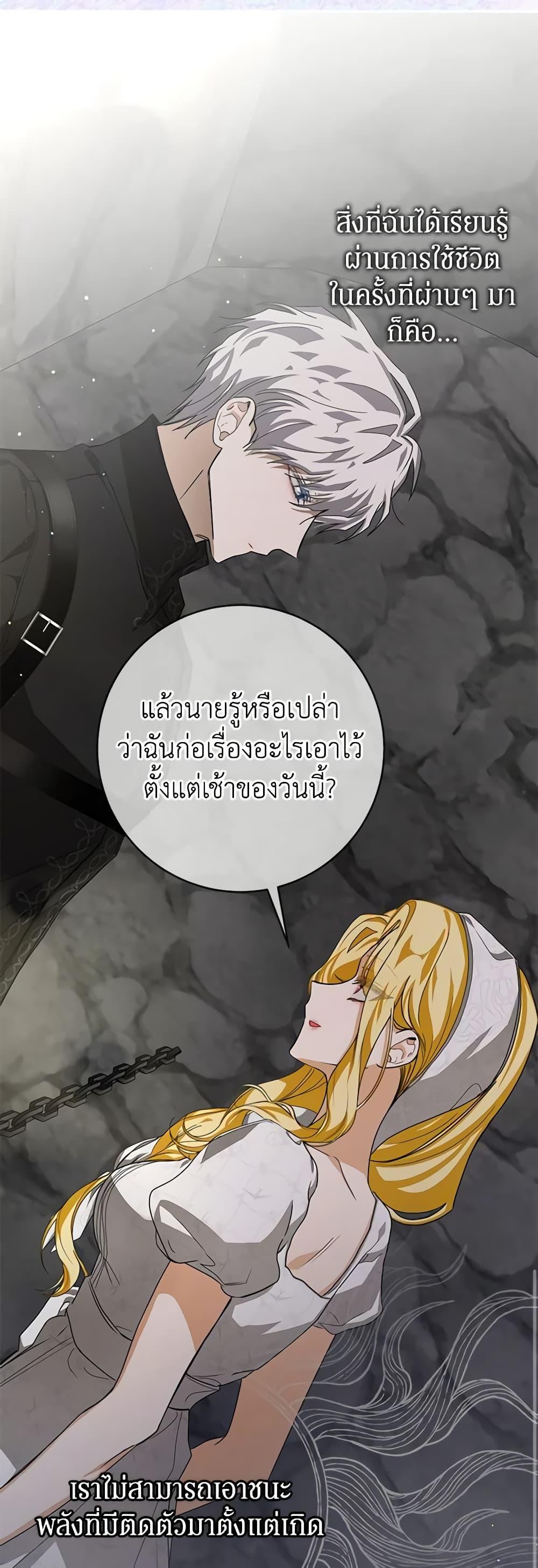 I’ve Become the Devil’s Master ตอนที่ 16 8