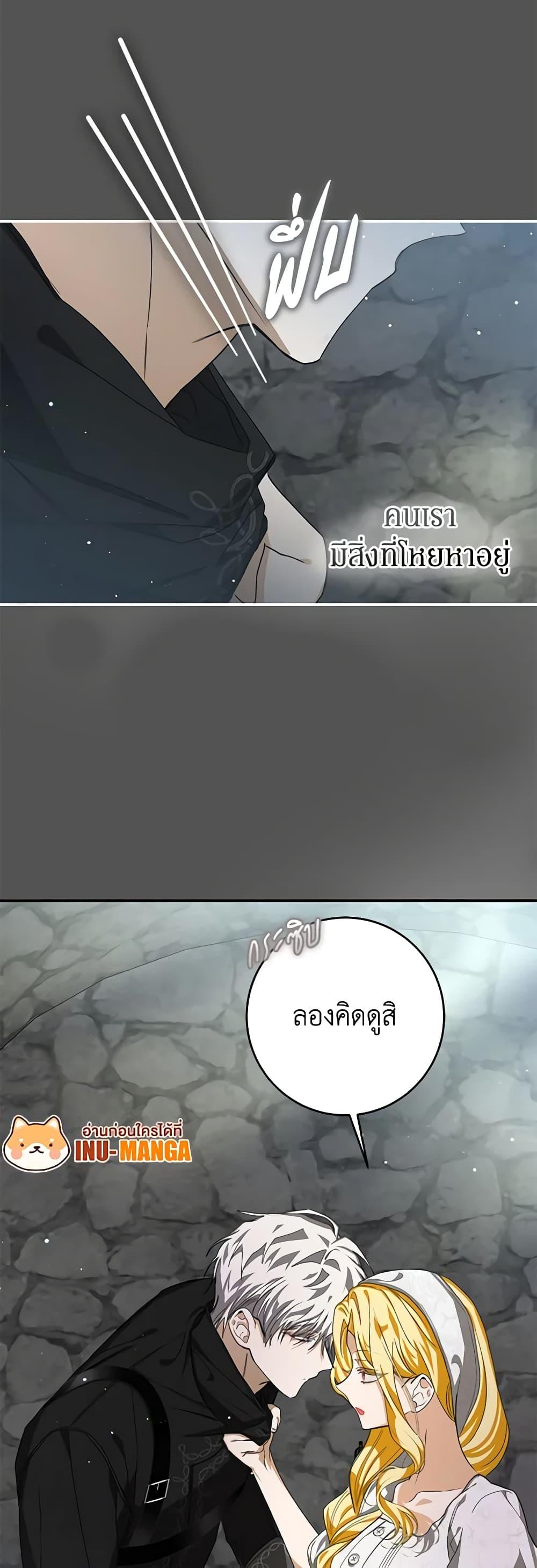 I’ve Become the Devil’s Master ตอนที่ 16 10