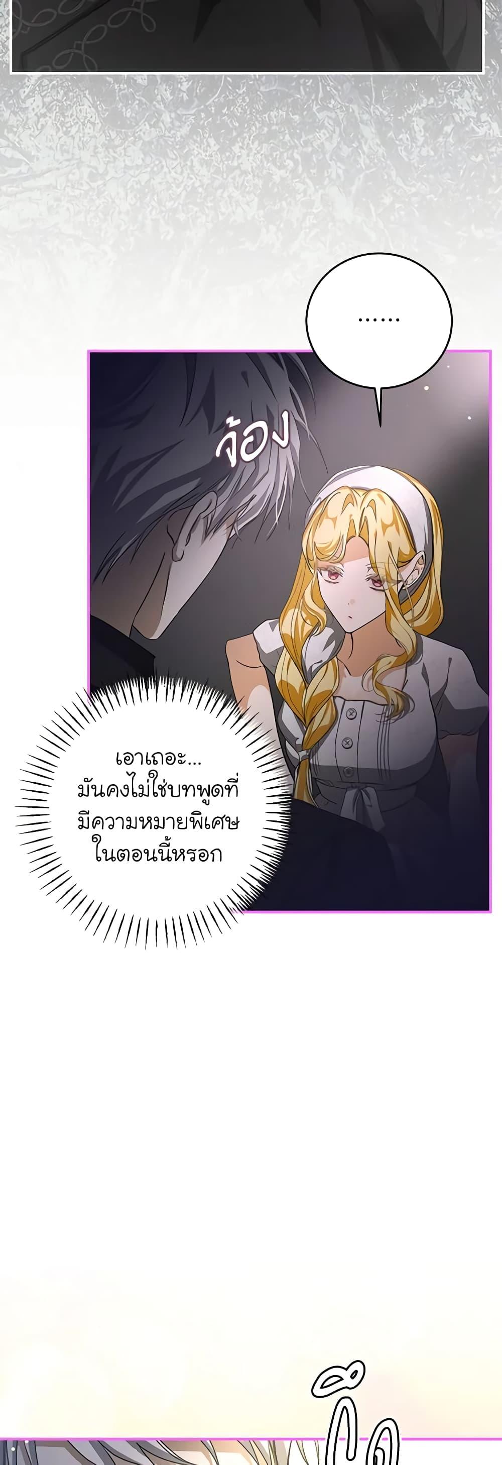 I’ve Become the Devil’s Master ตอนที่ 16 20