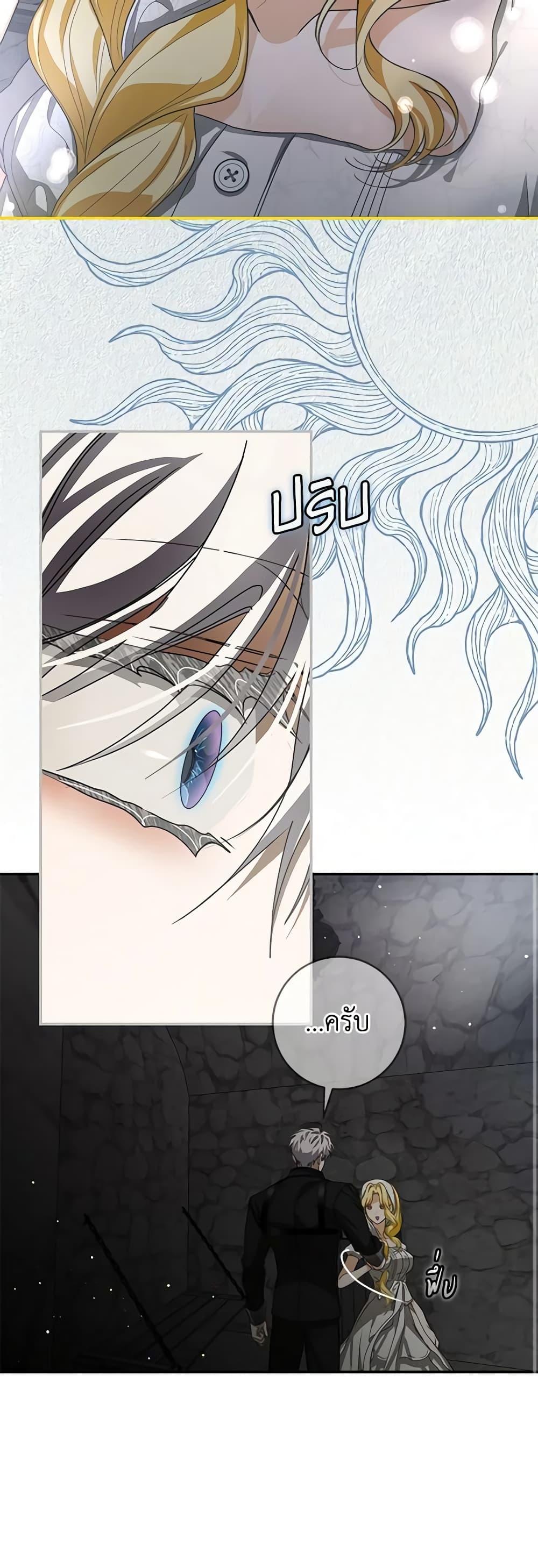 I’ve Become the Devil’s Master ตอนที่ 16 23