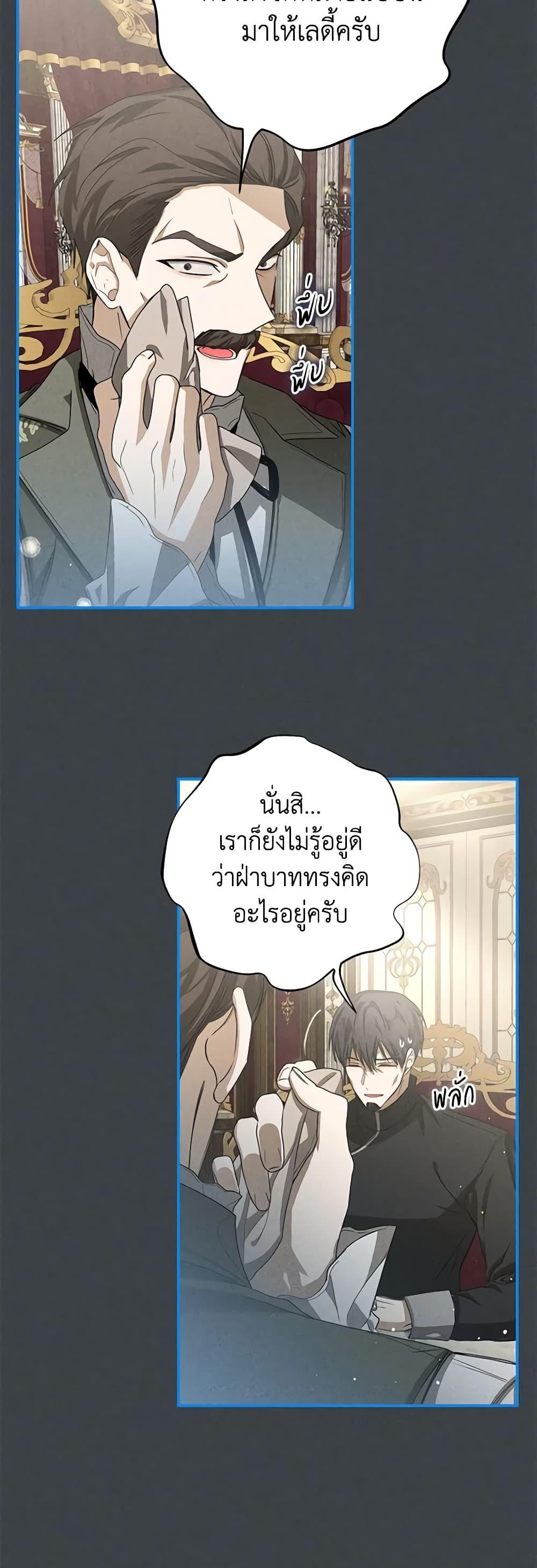 I’ve Become the Devil’s Master ตอนที่ 16 28