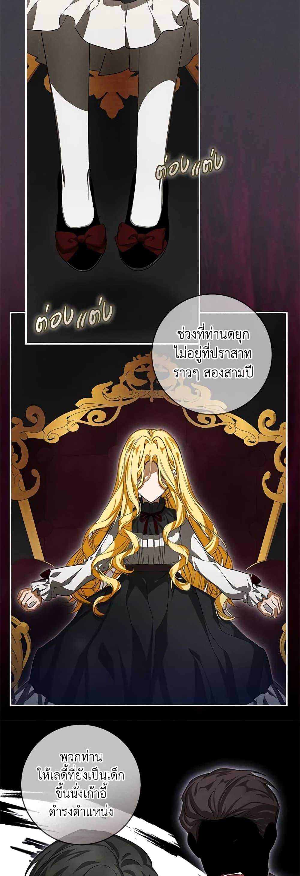 I’ve Become the Devil’s Master ตอนที่ 16 36