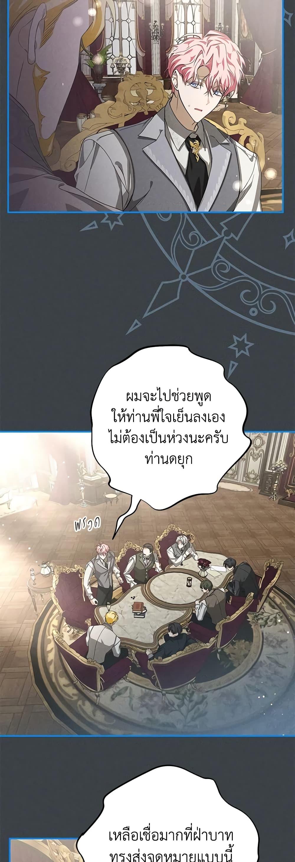 I’ve Become the Devil’s Master ตอนที่ 16 27