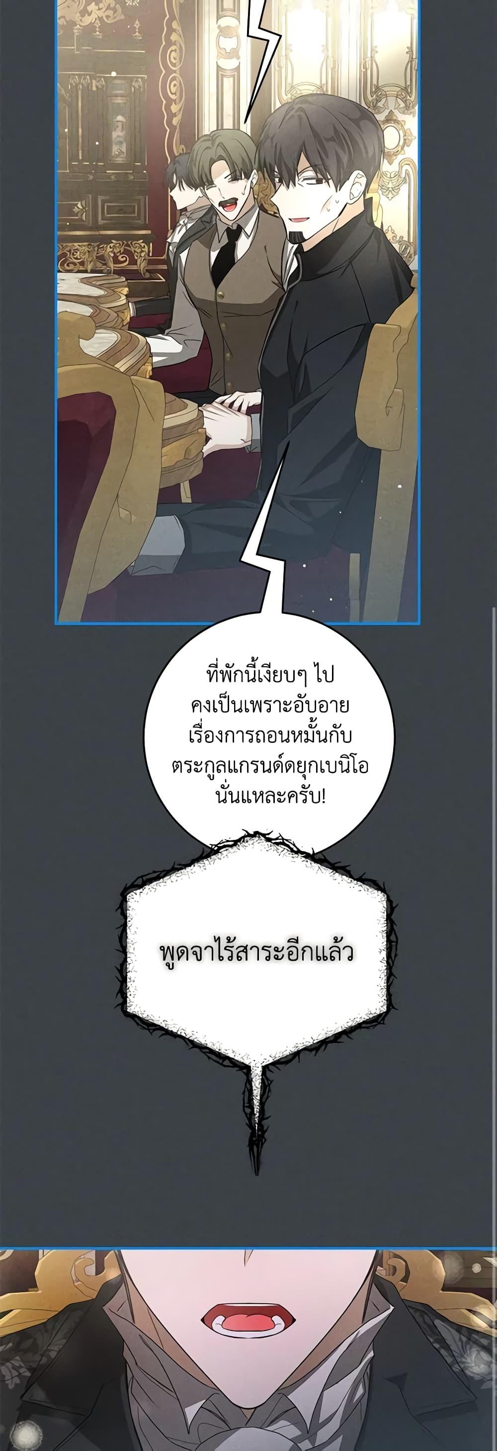I’ve Become the Devil’s Master ตอนที่ 16 31