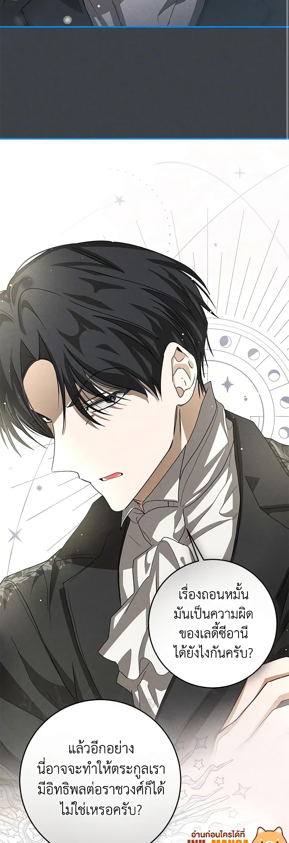 I’ve Become the Devil’s Master ตอนที่ 16 32