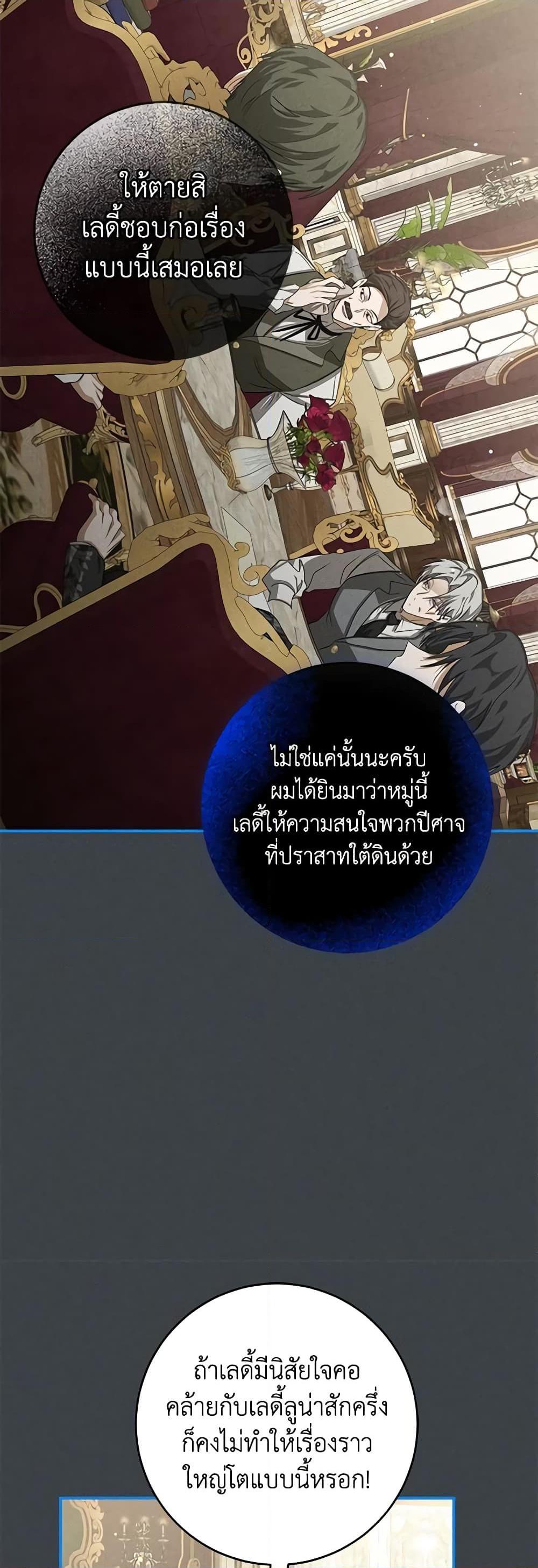 I’ve Become the Devil’s Master ตอนที่ 16 30