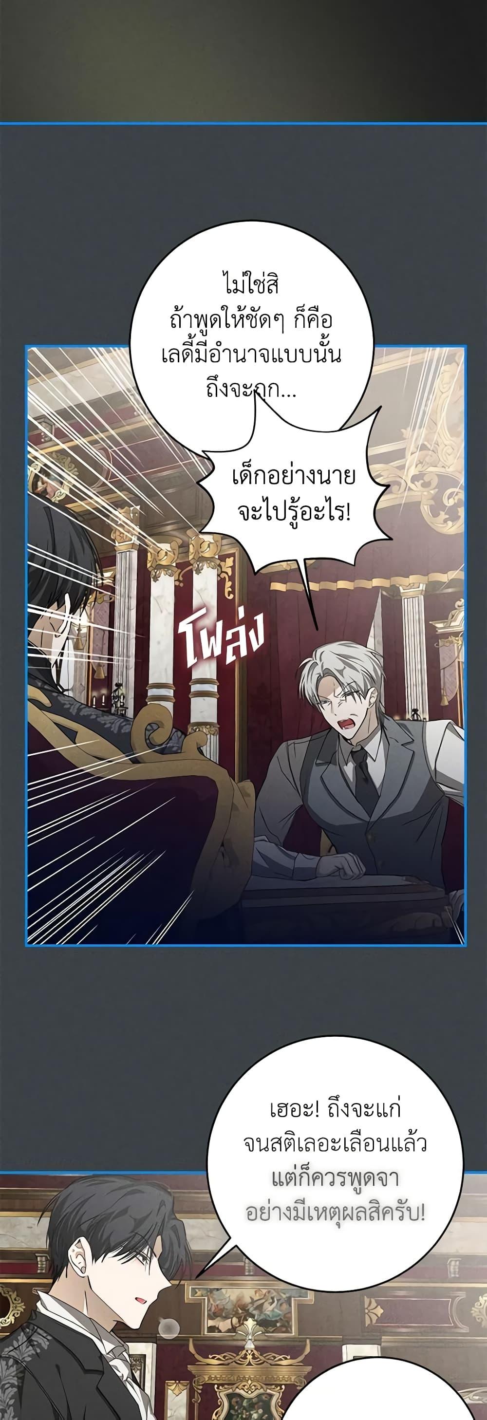 I’ve Become the Devil’s Master ตอนที่ 16 34