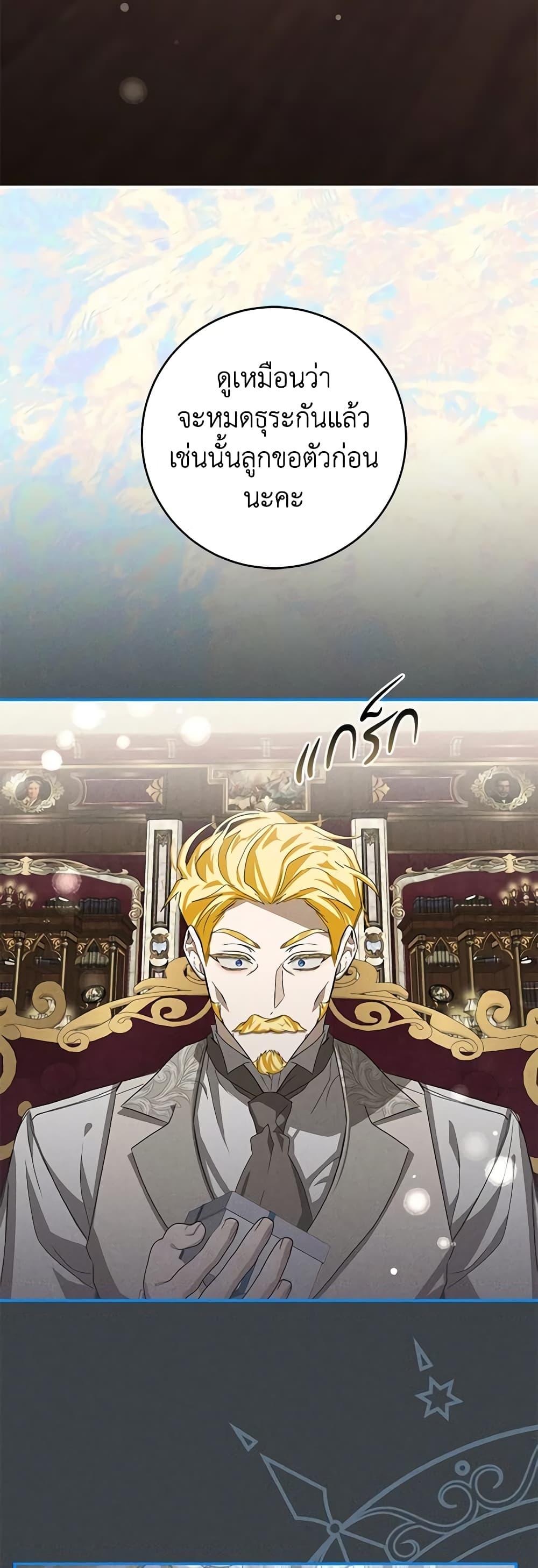 I’ve Become the Devil’s Master ตอนที่ 16 26
