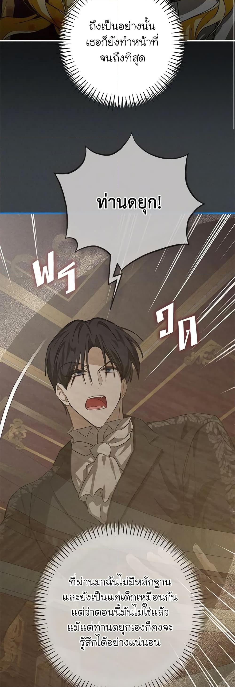 I’ve Become the Devil’s Master ตอนที่ 16 40