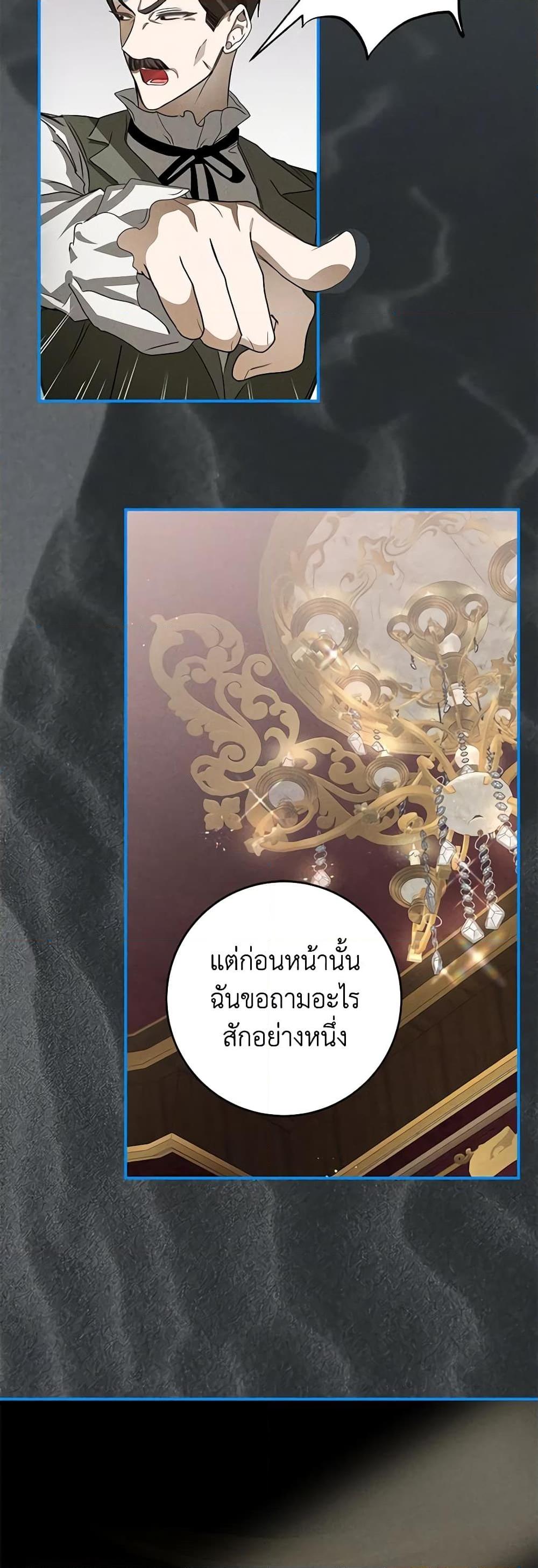 I’ve Become the Devil’s Master ตอนที่ 16 44