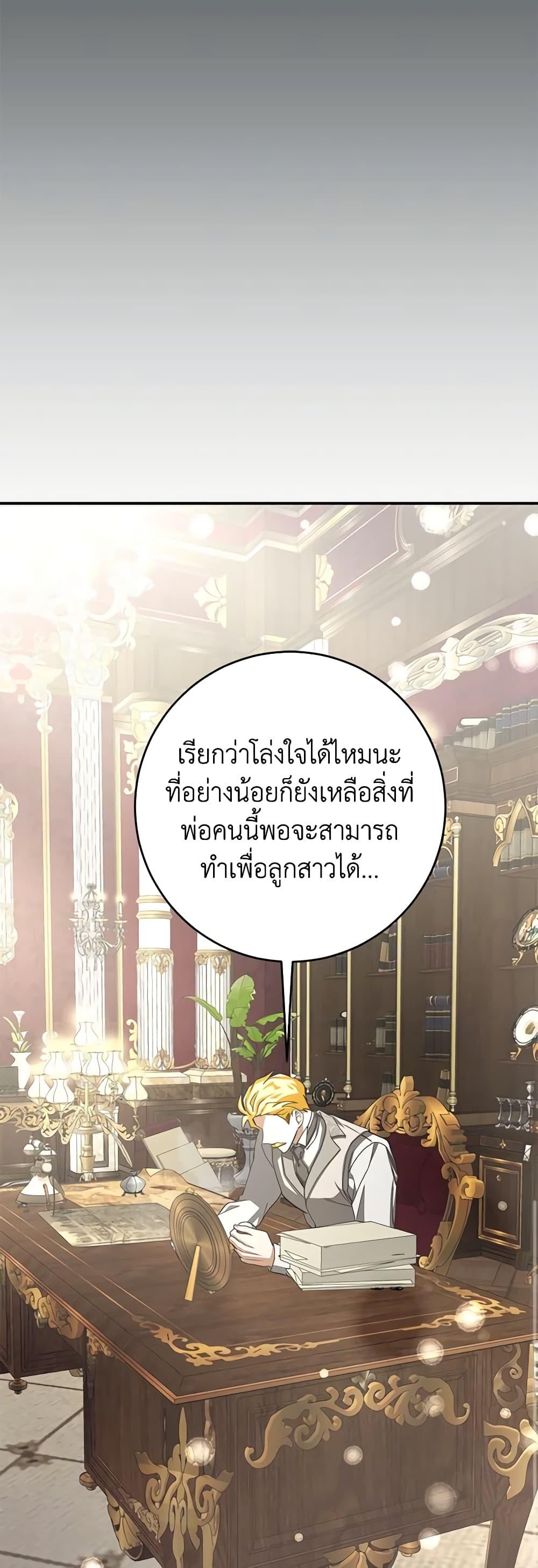 I’ve Become the Devil’s Master ตอนที่ 16 46