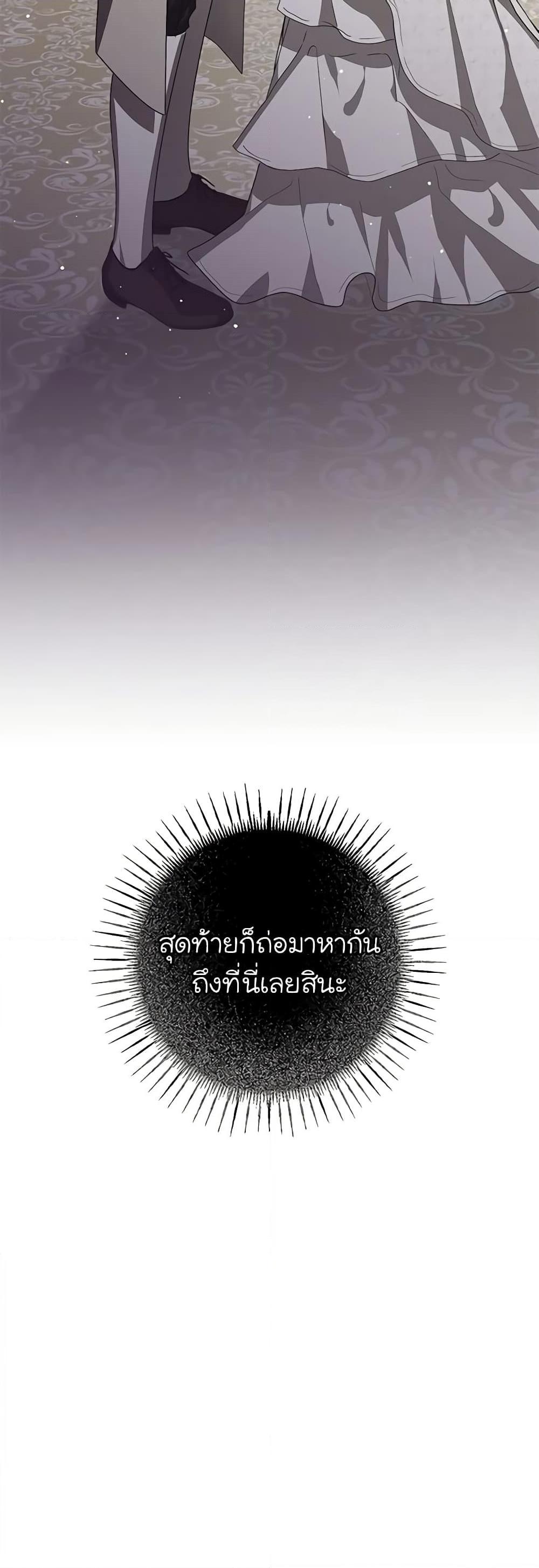 I’ve Become the Devil’s Master ตอนที่ 16 51