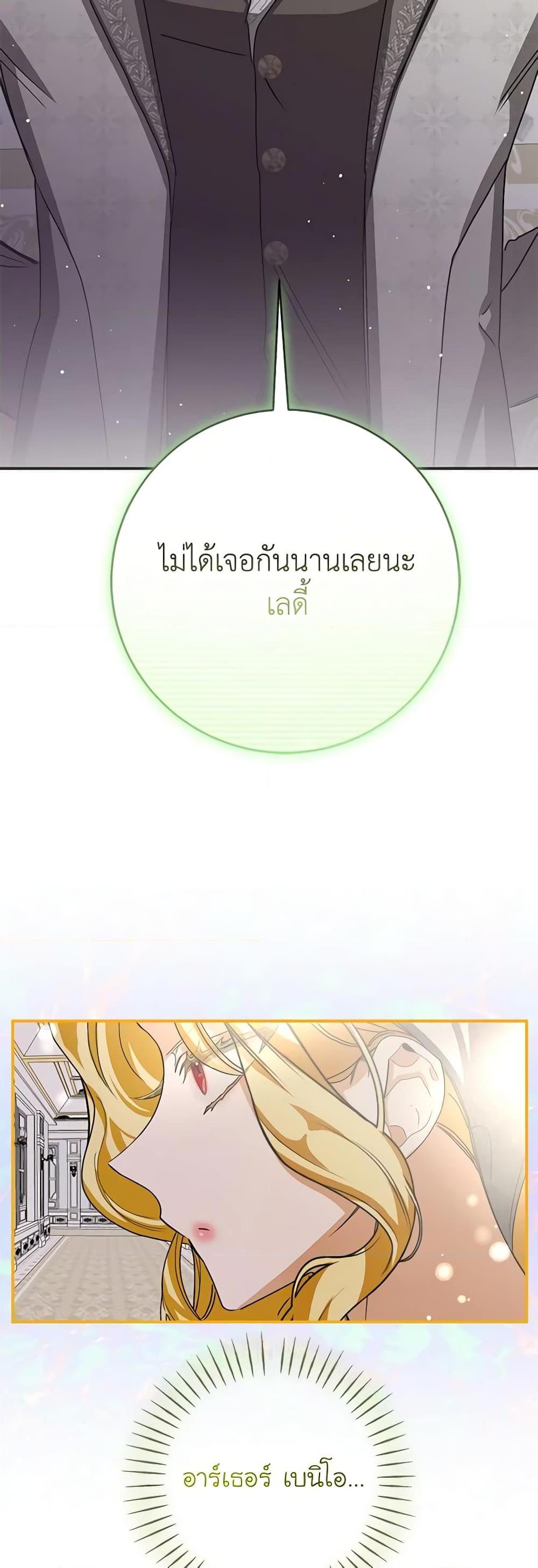 I’ve Become the Devil’s Master ตอนที่ 16 49